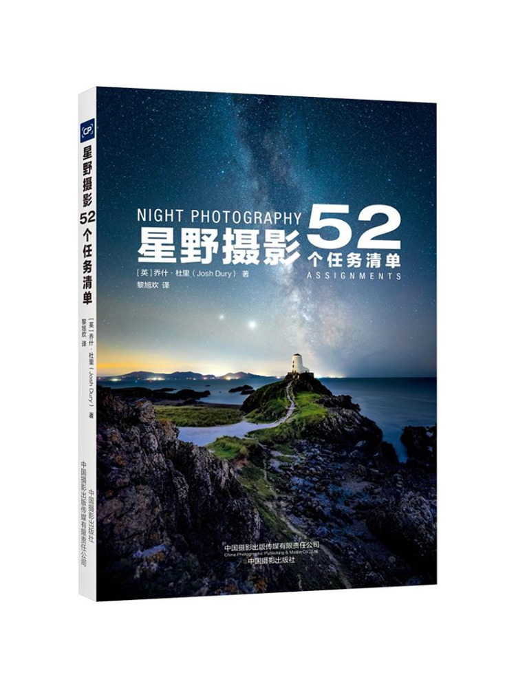 Book-Winshare 星空写真撮影 52 タスクリスト - Photography Book のレビューと価格